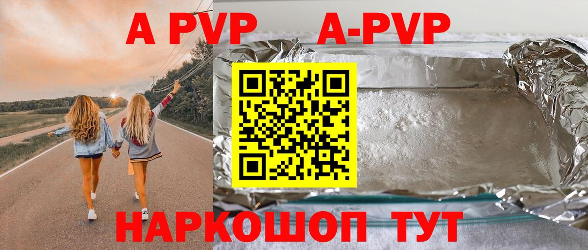 A-PVP Crystall Алейск
