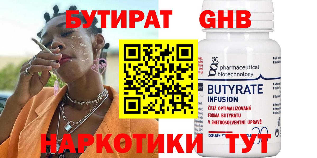 Бутират  БУТИРАТ буратино  Вход с VPN  Алейск 