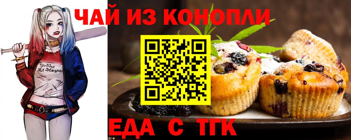 Печенье с ТГК конопля  Вход с VPN  Алейск 