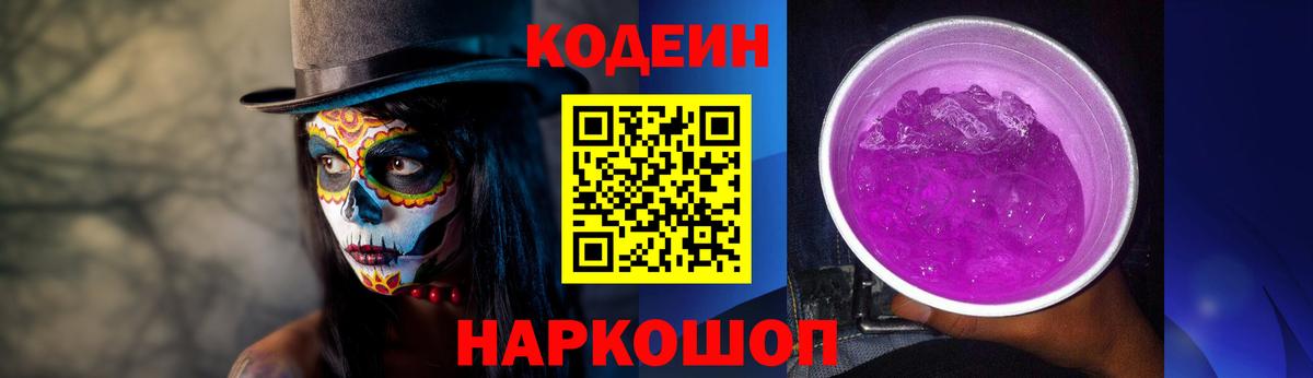 Алейск  Кодеин Purple Drank  Вход с VPN 