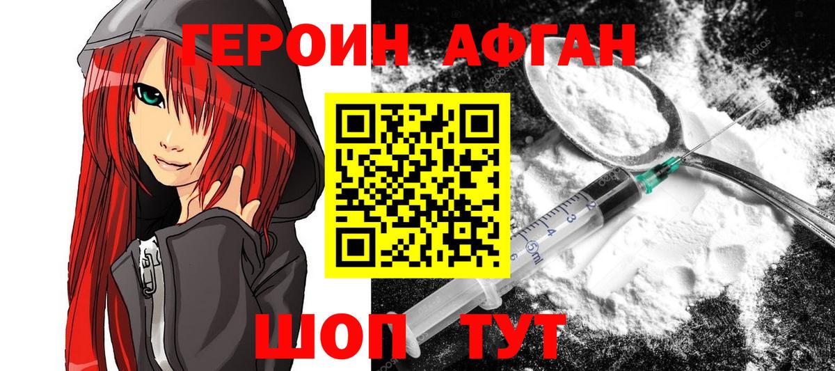 ГЕРОИН хмурый Алейск