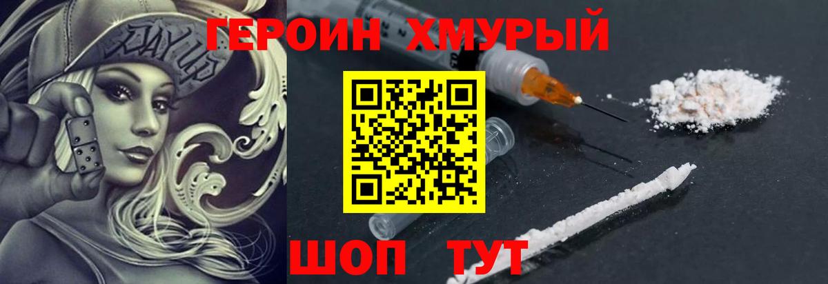ГЕРОИН Heroin  Вход с VPN  Алейск 