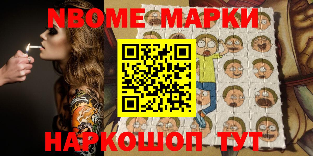 Марки NBOMe 1,5мг  Марки NBOMe 1,5мг  Вход с VPN  Алейск 